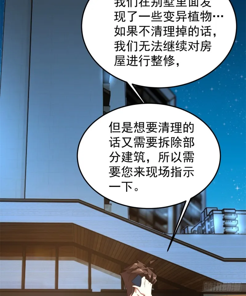 050 我的帽子进化了 第39页