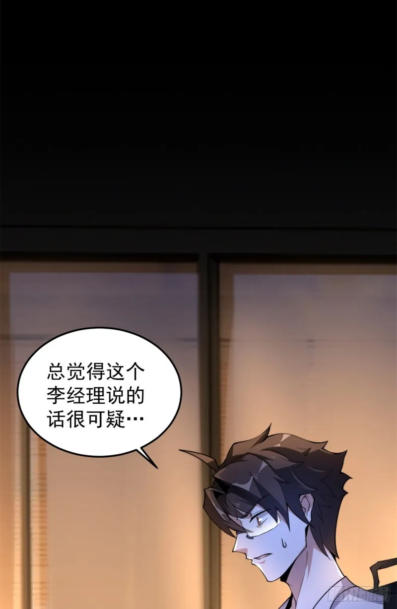 050 我的帽子进化了 第49页