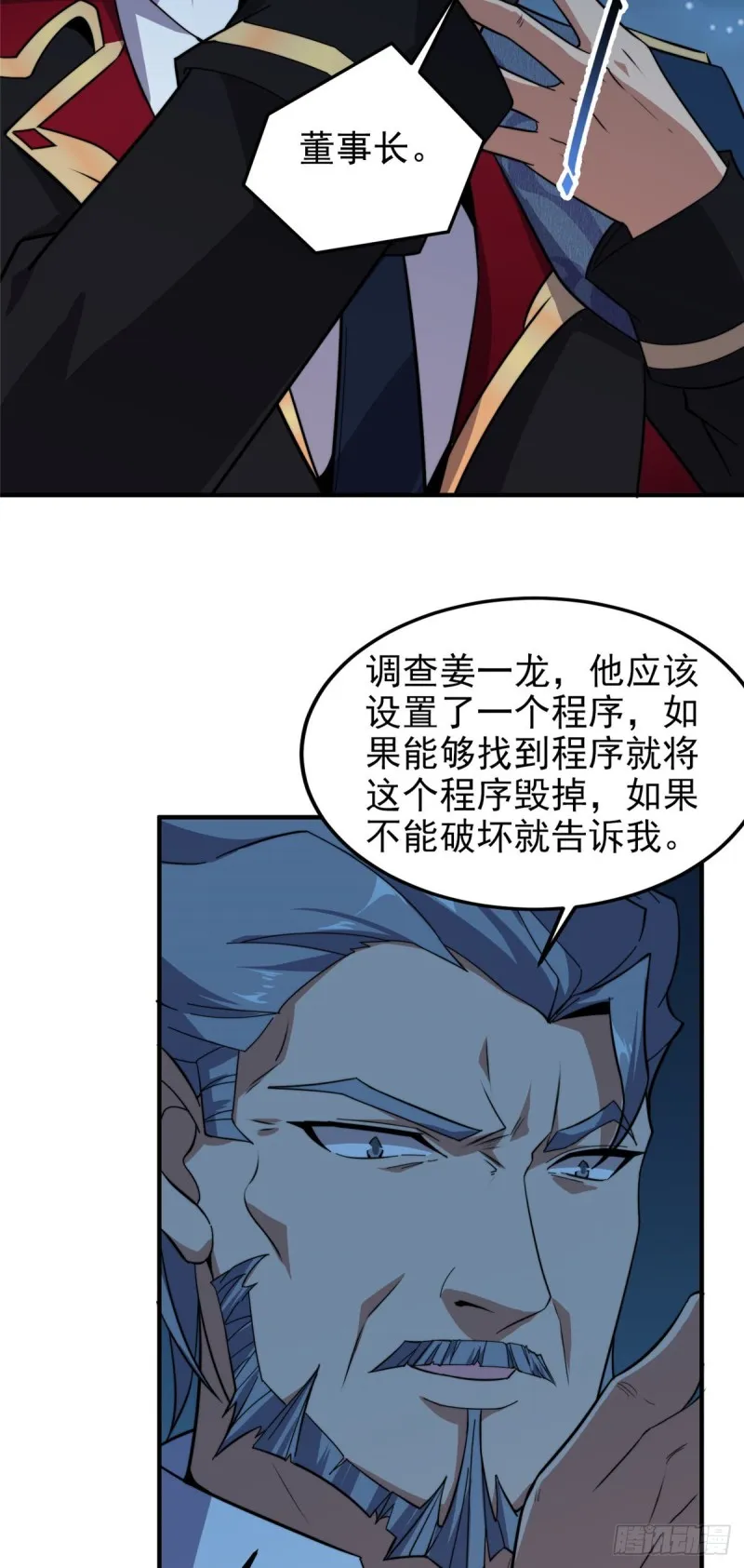 052 校园冲突 第3页