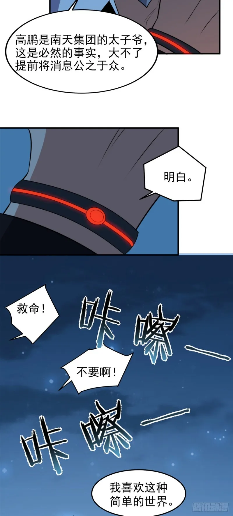 052 校园冲突 第4页