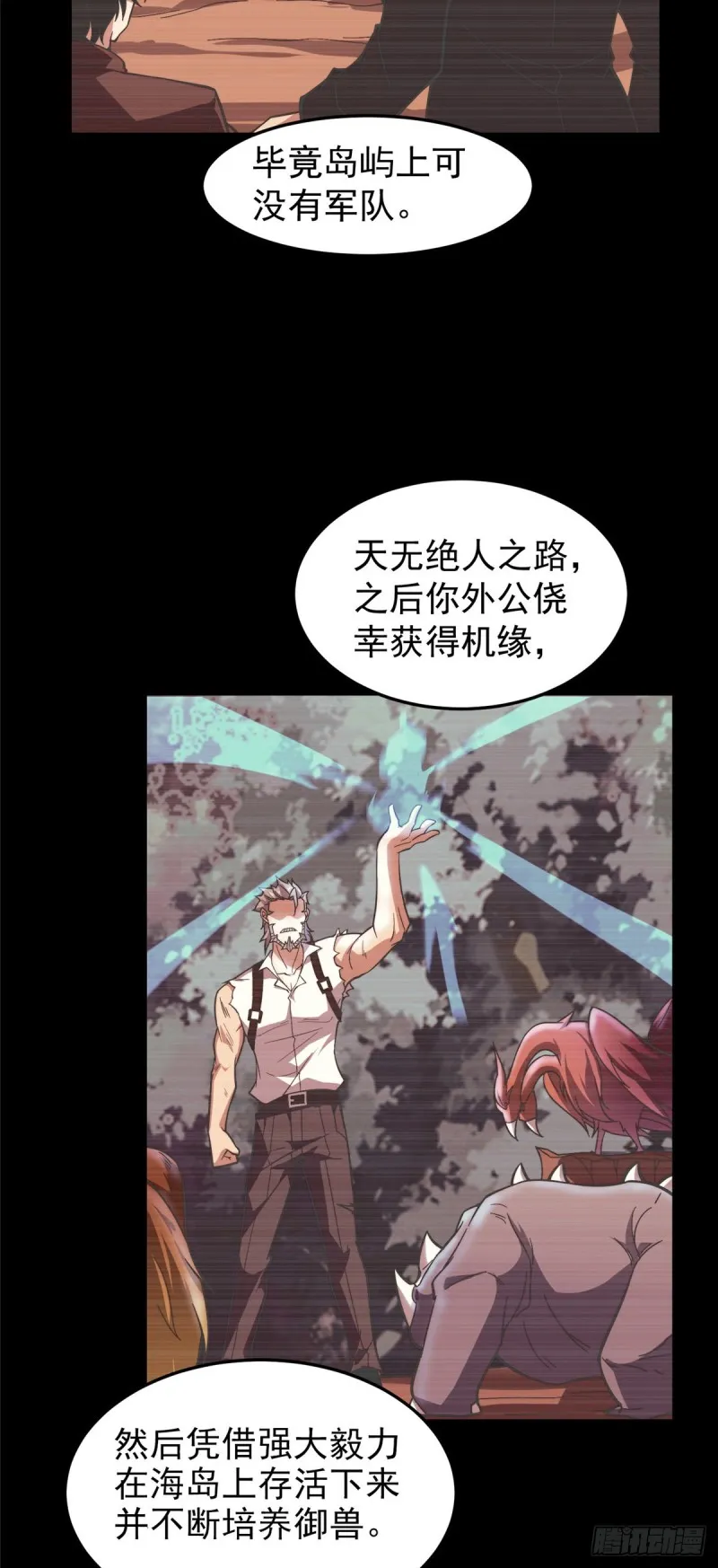 052 校园冲突 第24页