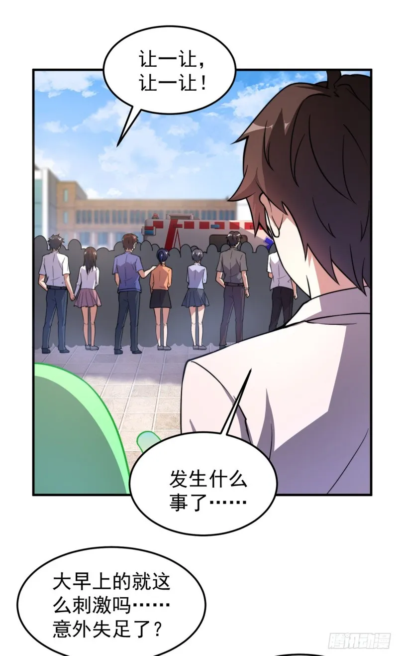 052 校园冲突 第37页