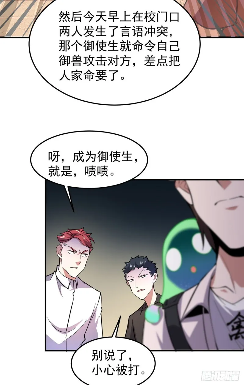 052 校园冲突 第40页