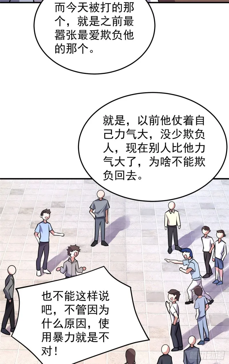052 校园冲突 第42页