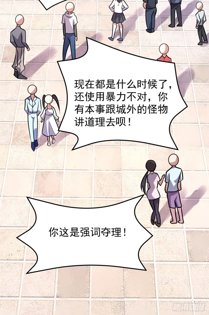 052 校园冲突 第43页