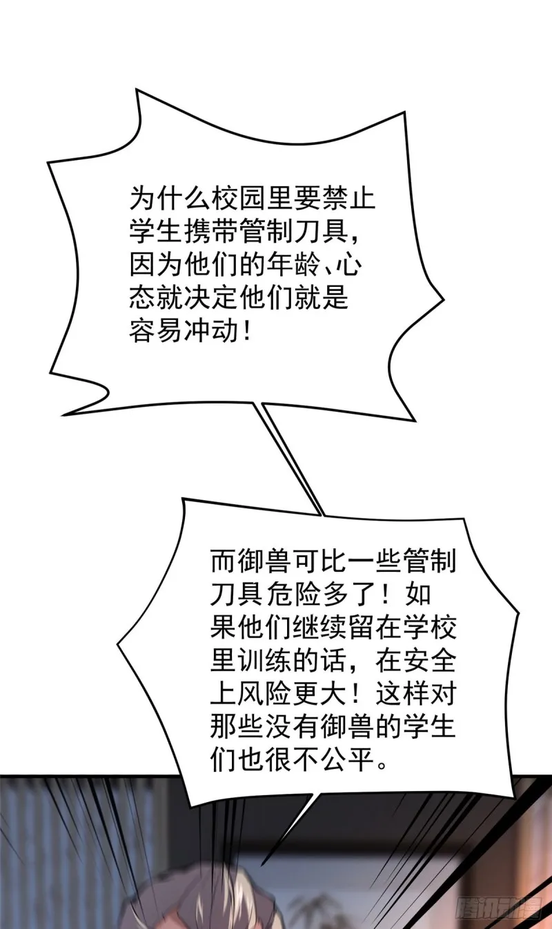 052 校园冲突 第45页