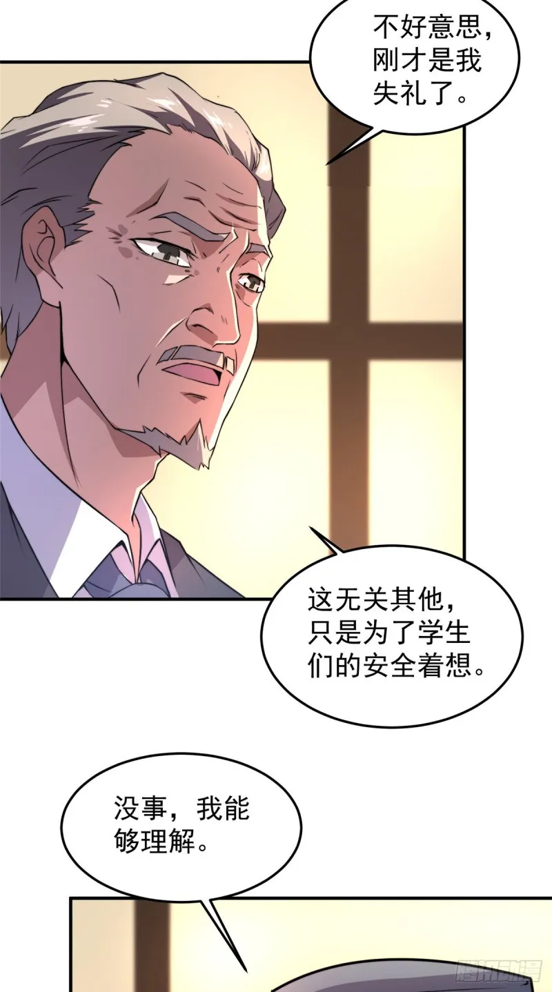 052 校园冲突 第47页