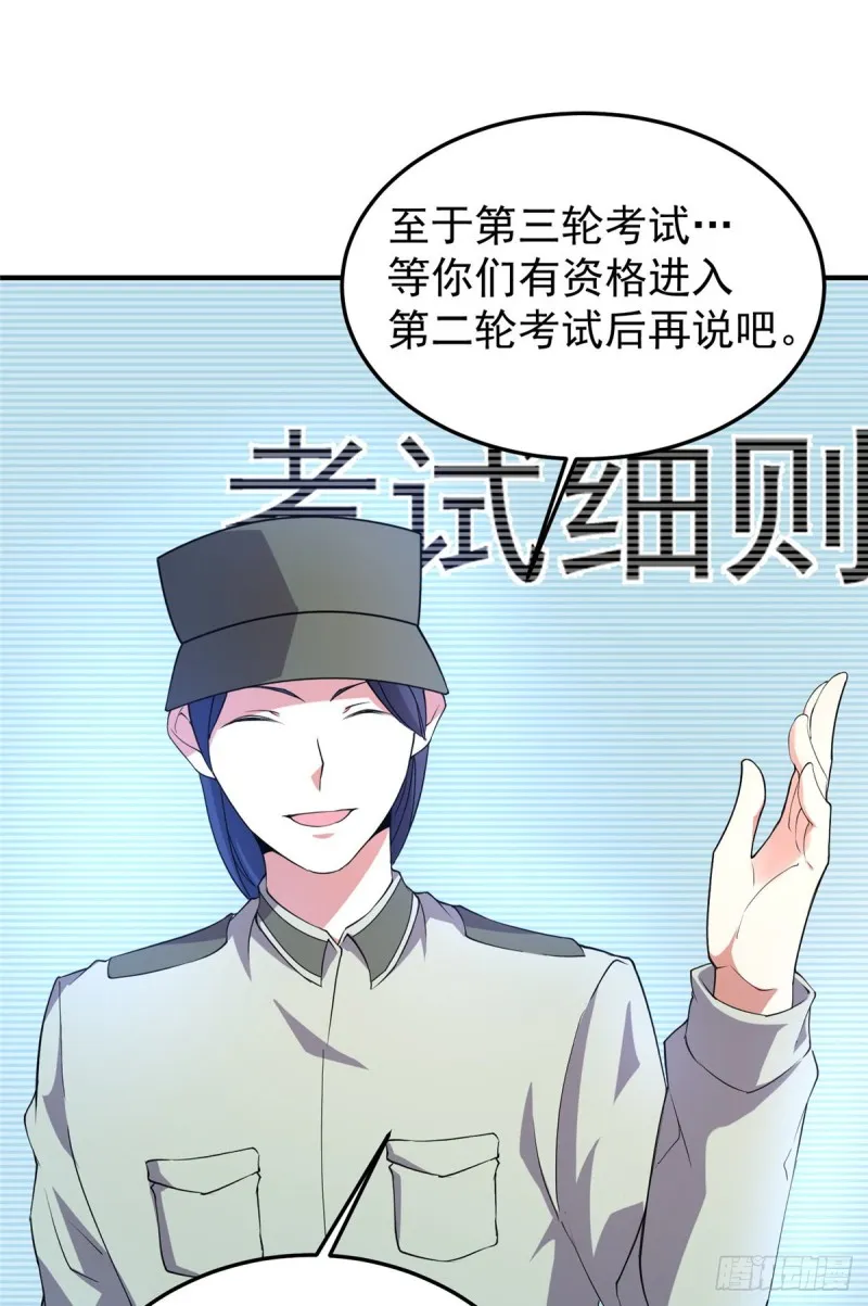 053 怂吱吱 第23页