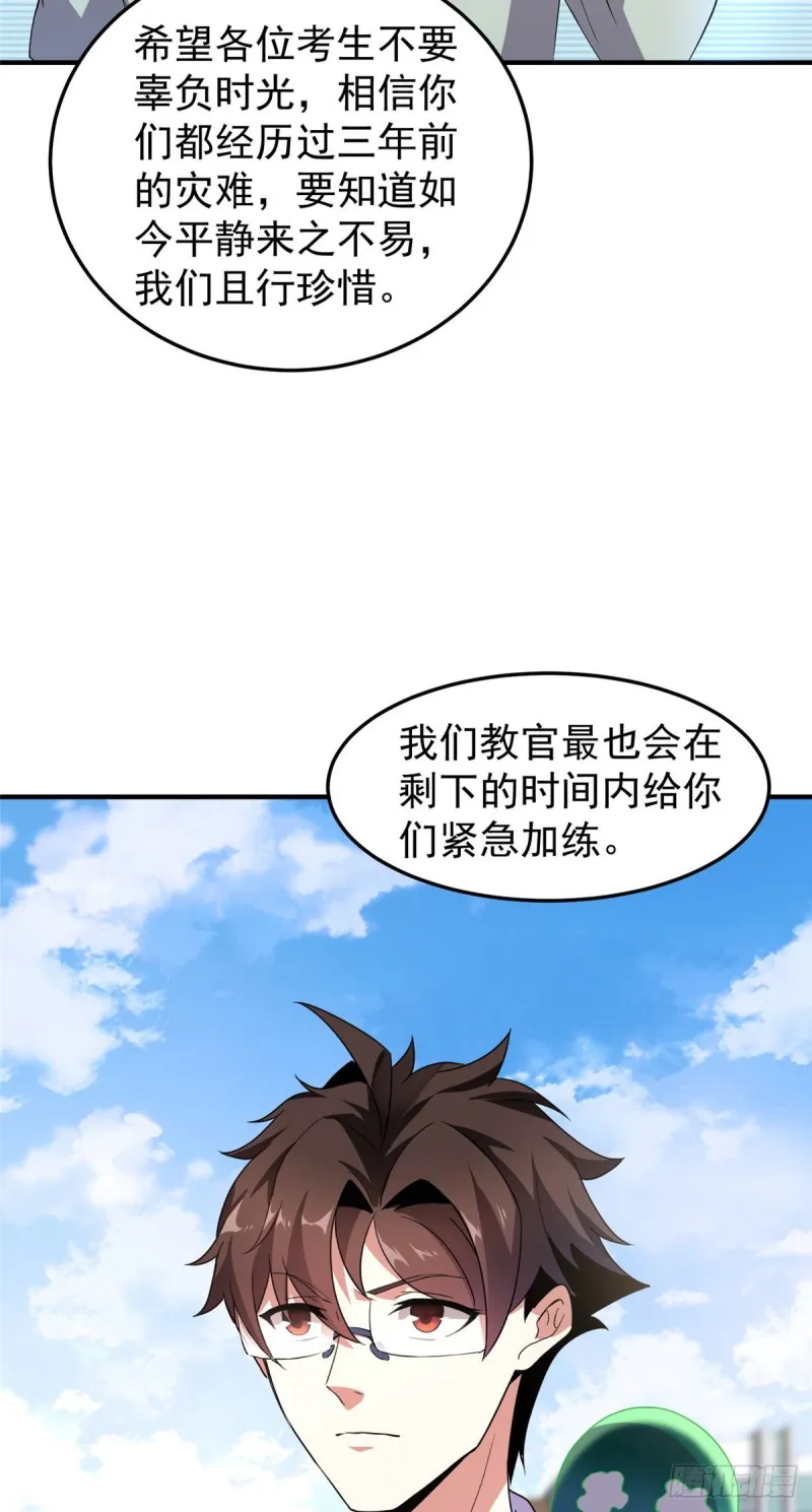 053 怂吱吱 第24页