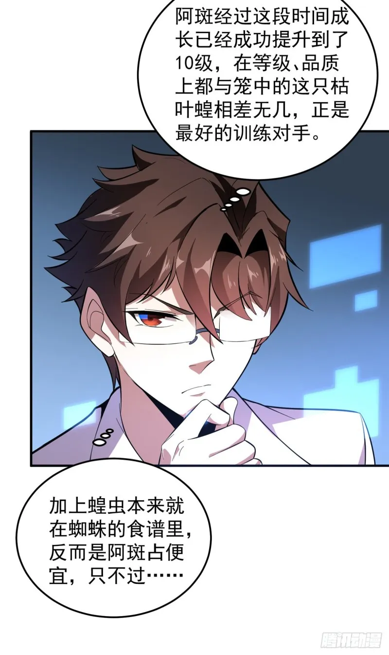 053 怂吱吱 第27页
