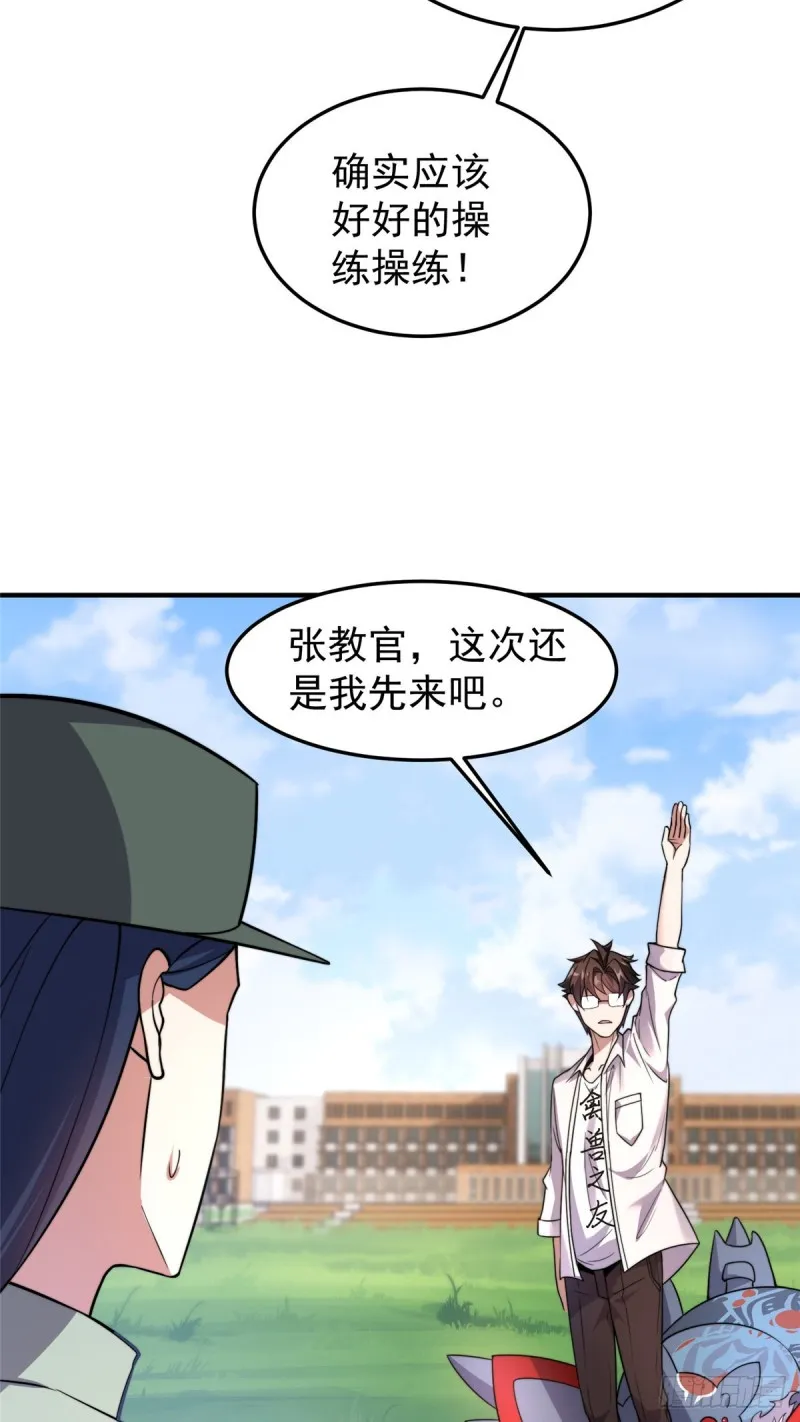 053 怂吱吱 第29页