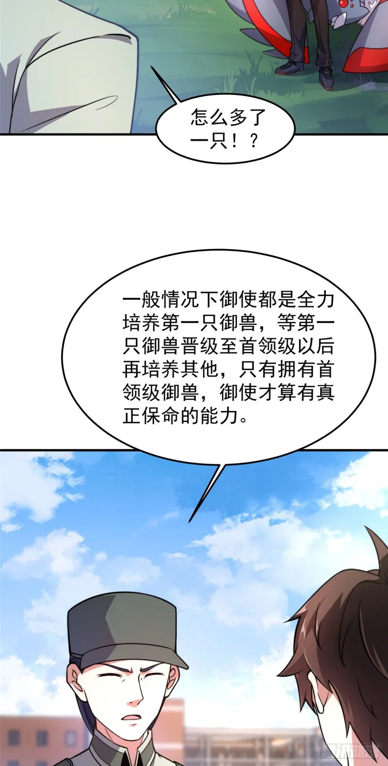 053 怂吱吱 第30页