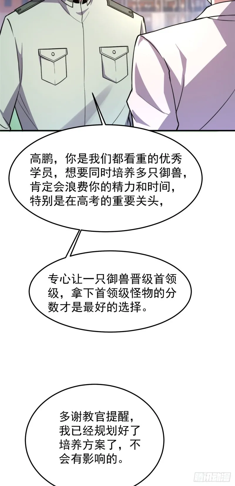 053 怂吱吱 第31页