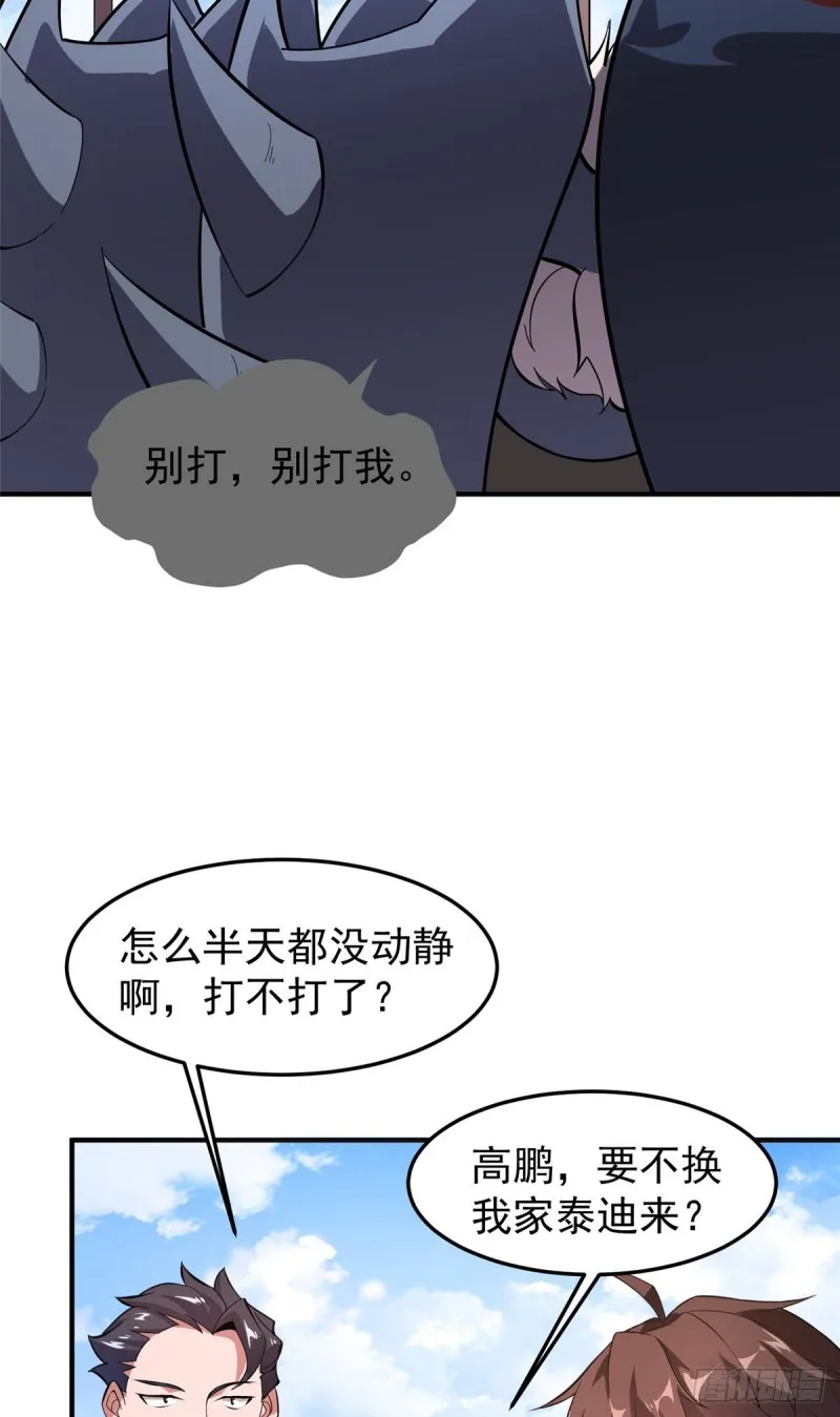 053 怂吱吱 第35页