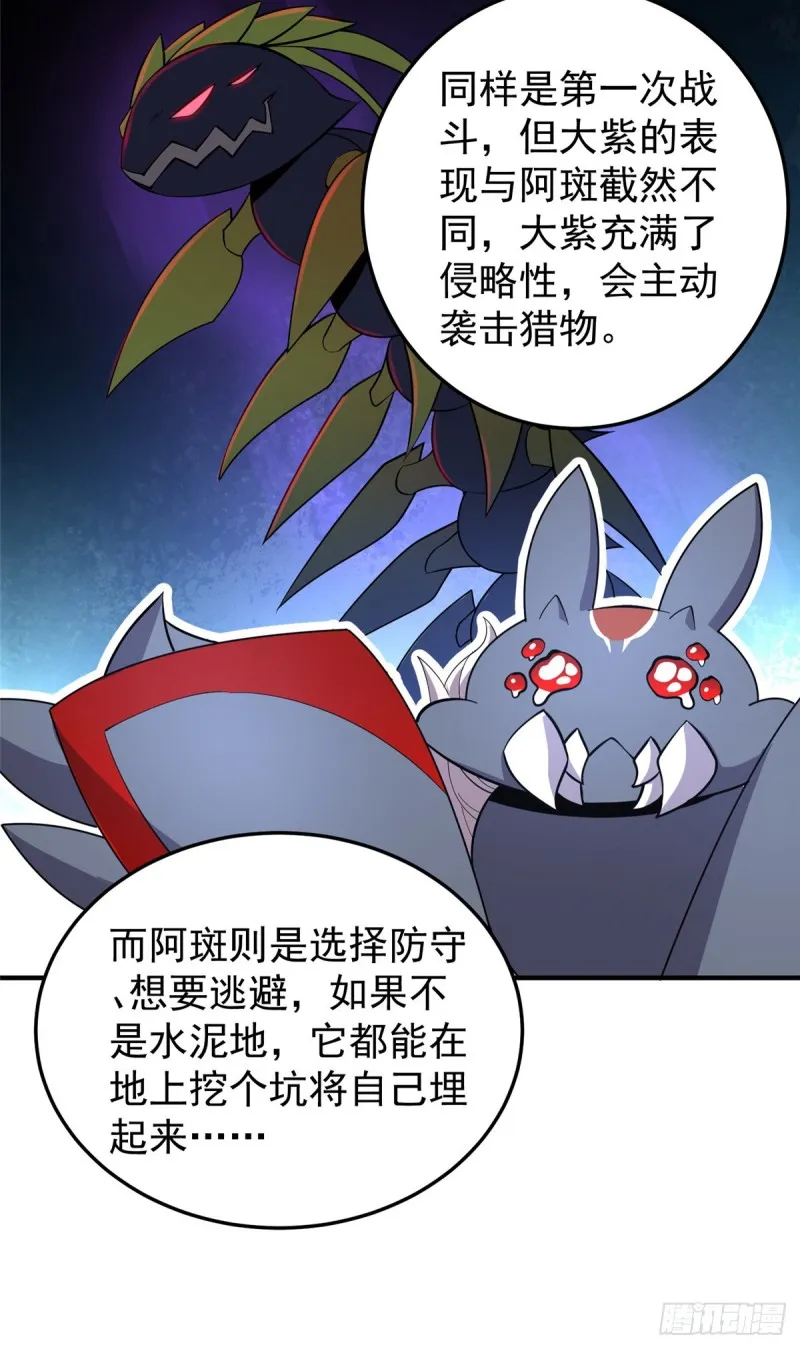 053 怂吱吱 第37页