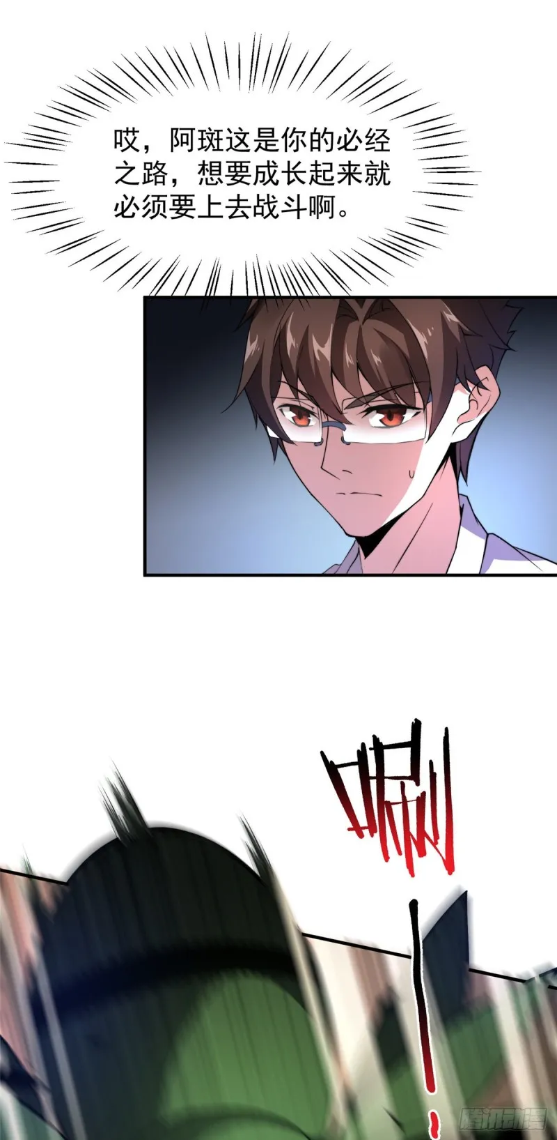 053 怂吱吱 第38页