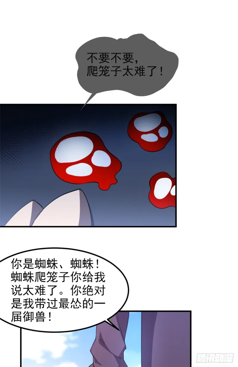 053 怂吱吱 第54页