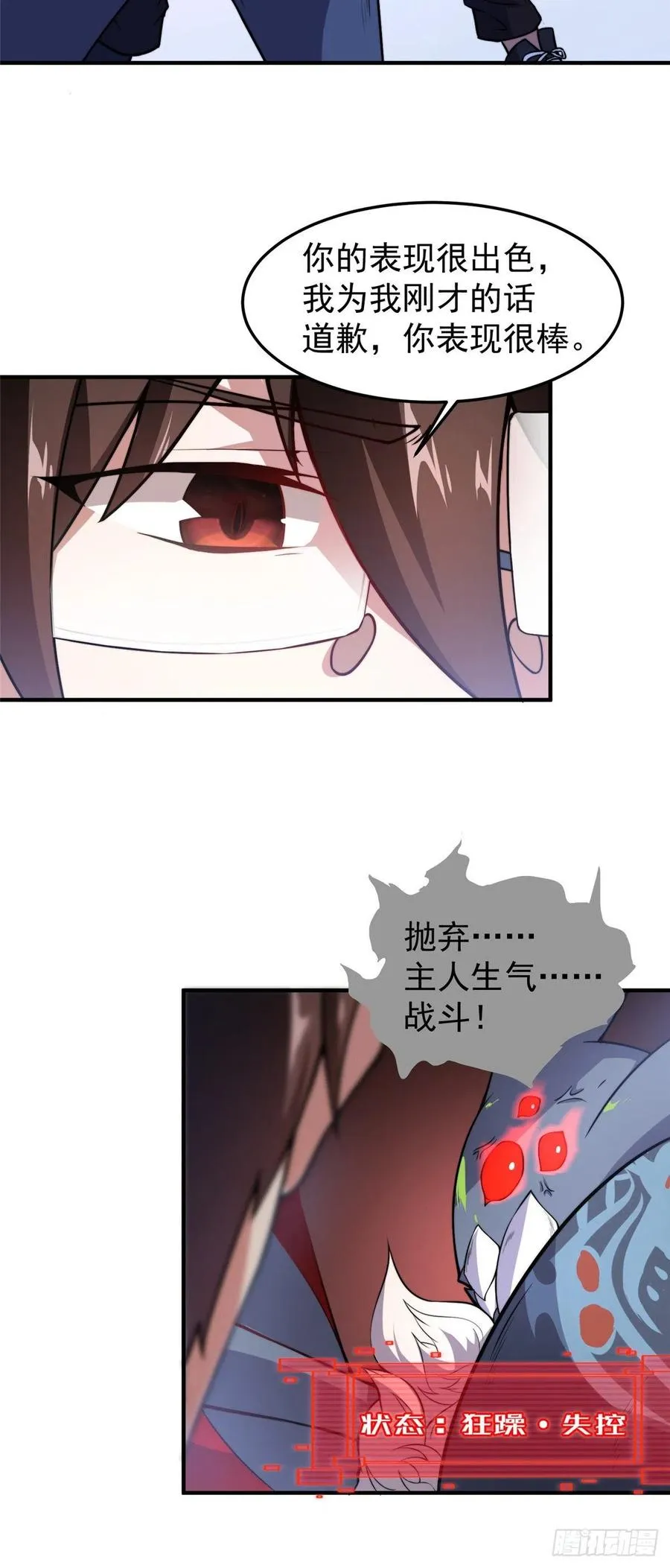 054 第二次荒野训练 第23页