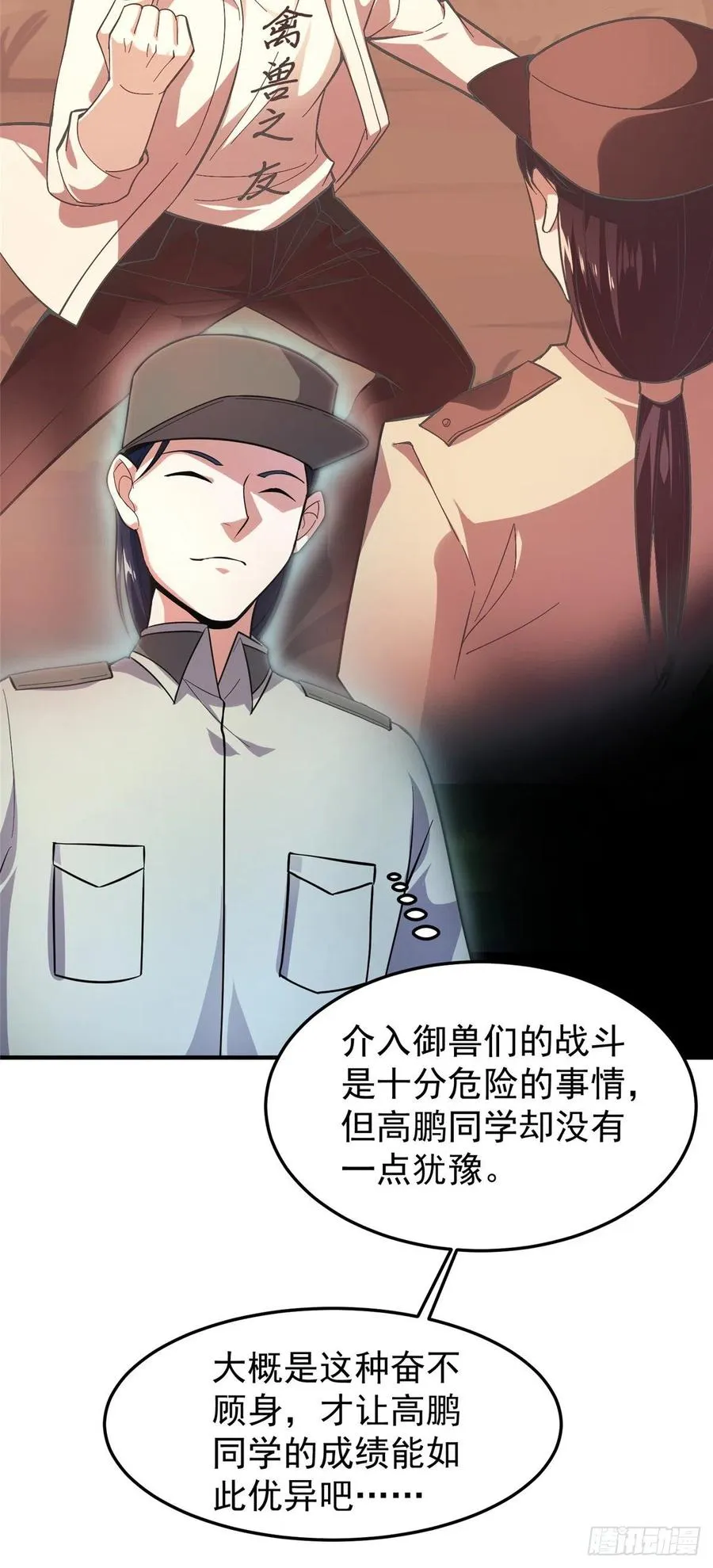 054 第二次荒野训练 第27页