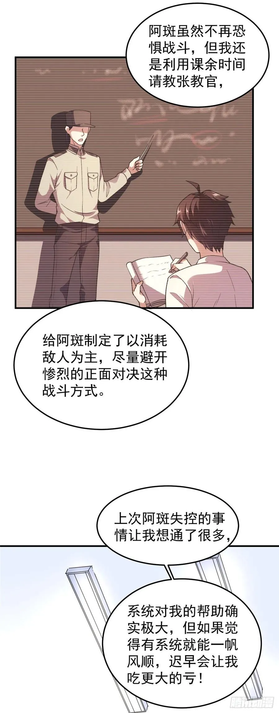 054 第二次荒野训练 第30页