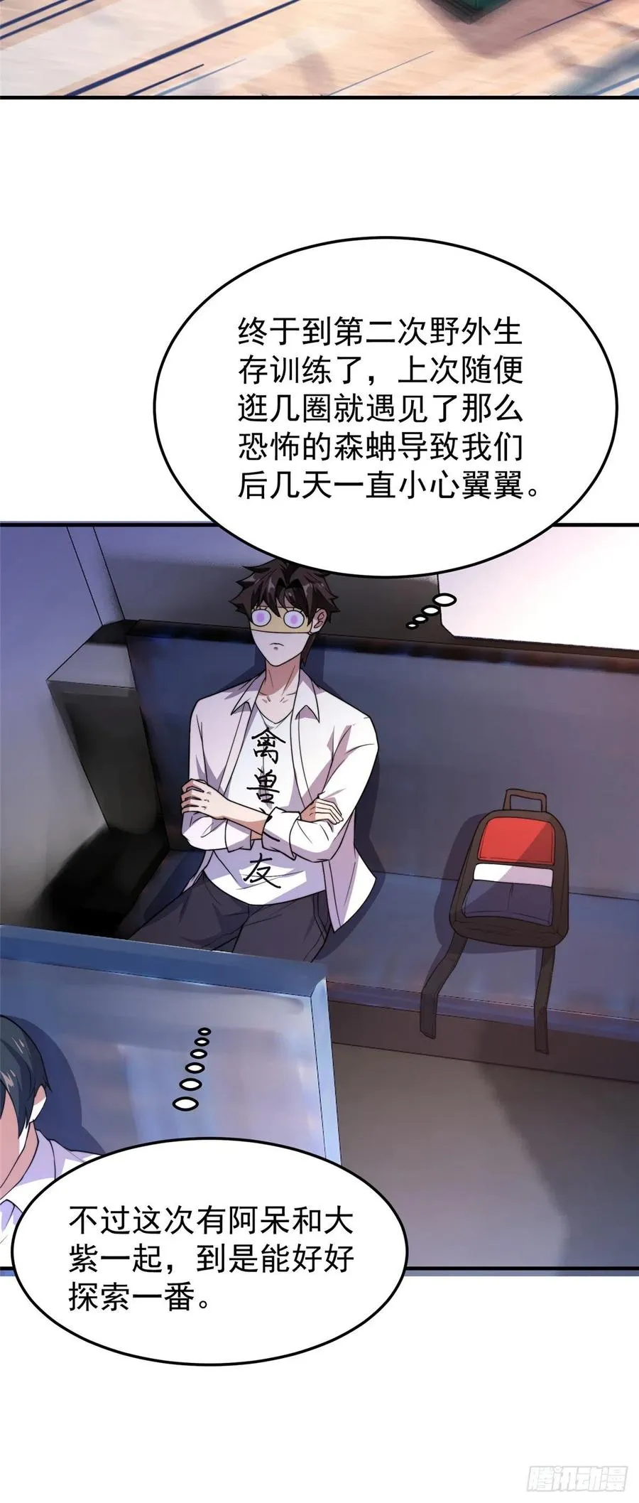 054 第二次荒野训练 第44页