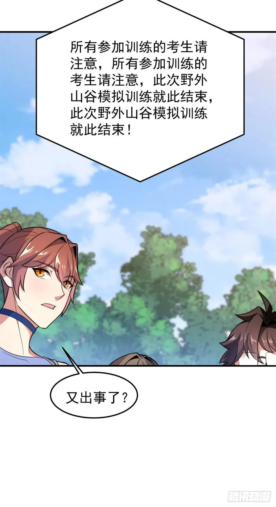 057 集训终止 第39页