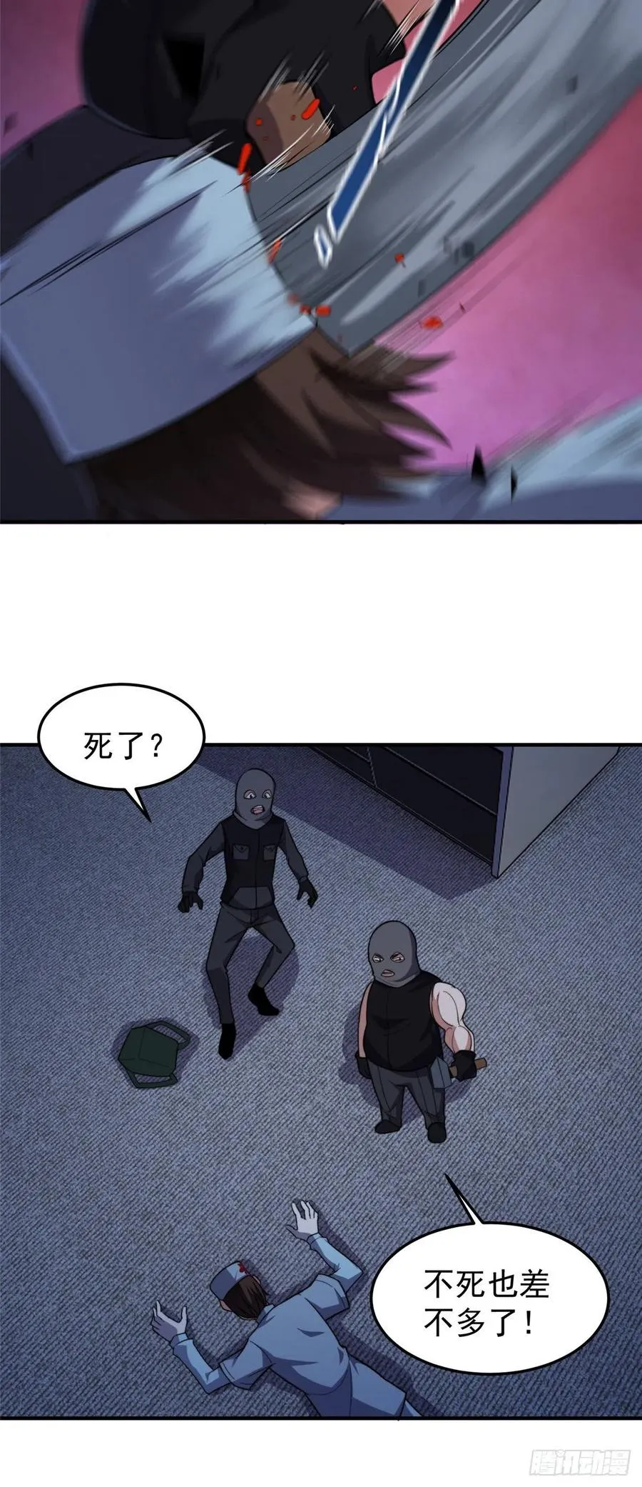 059 盾魔铠蛛 第3页