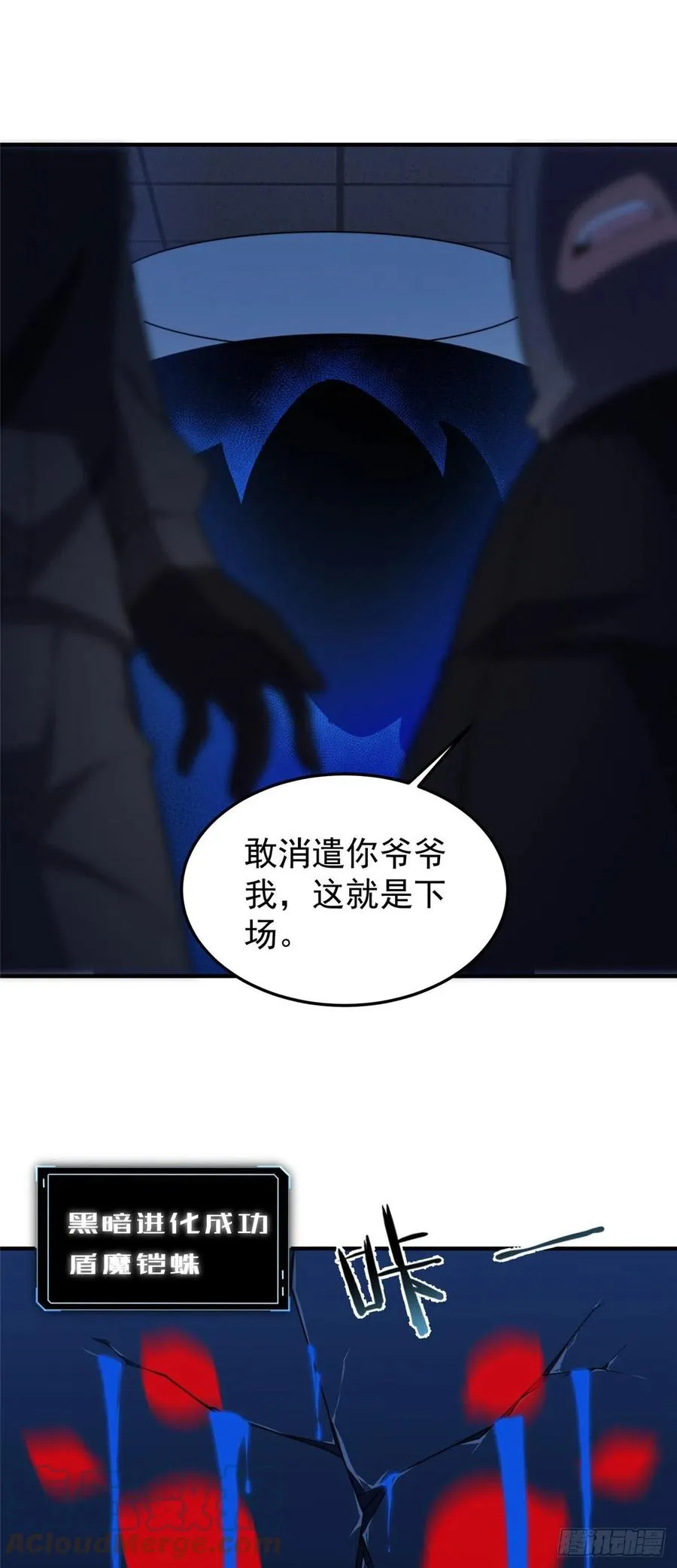 059 盾魔铠蛛 第4页