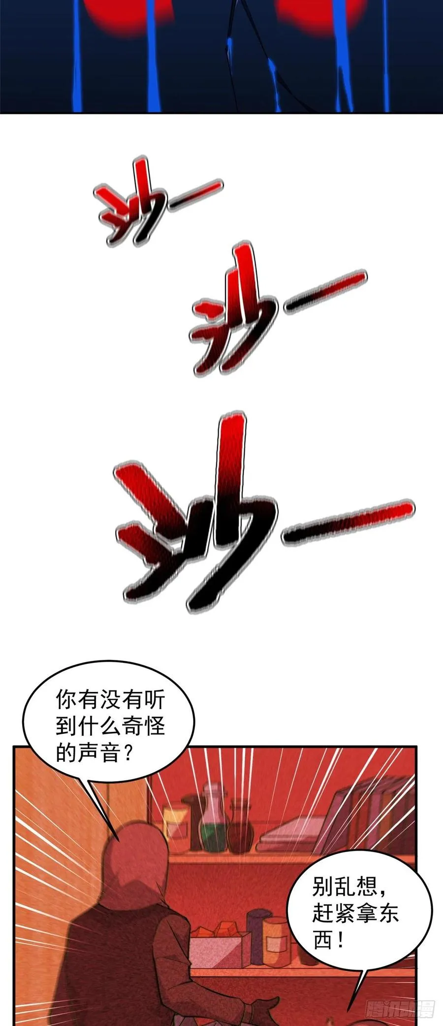 059 盾魔铠蛛 第5页