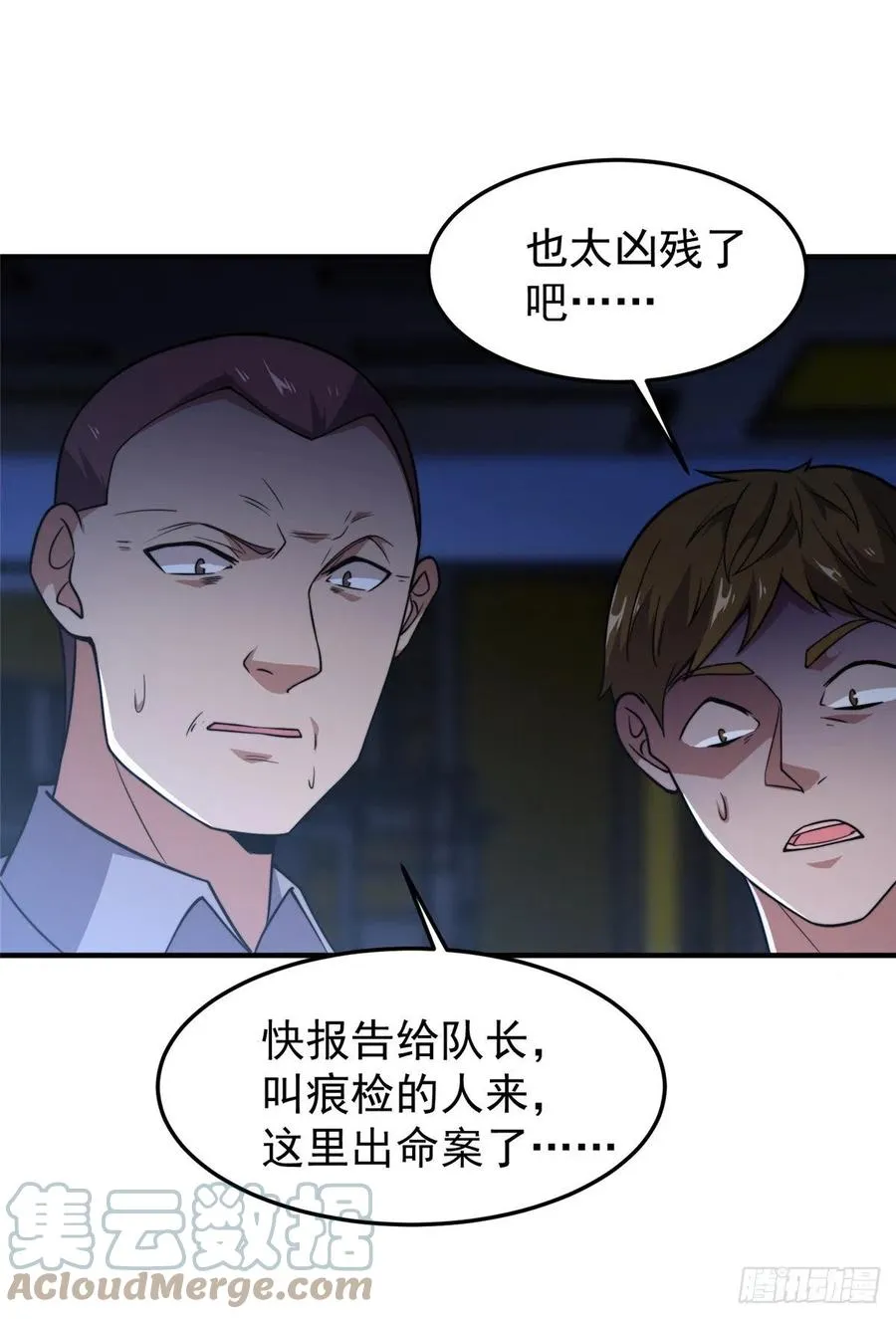 059 盾魔铠蛛 第16页