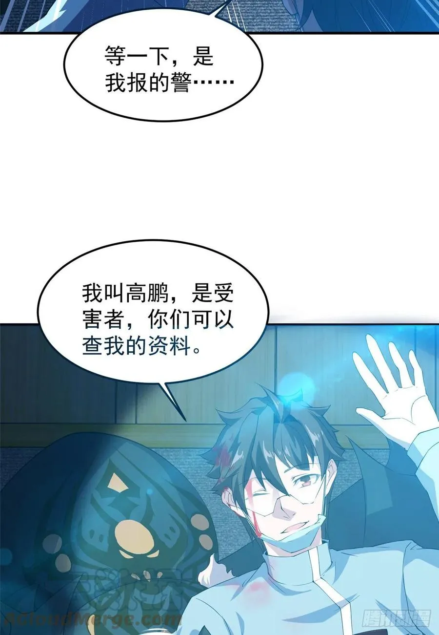 059 盾魔铠蛛 第19页
