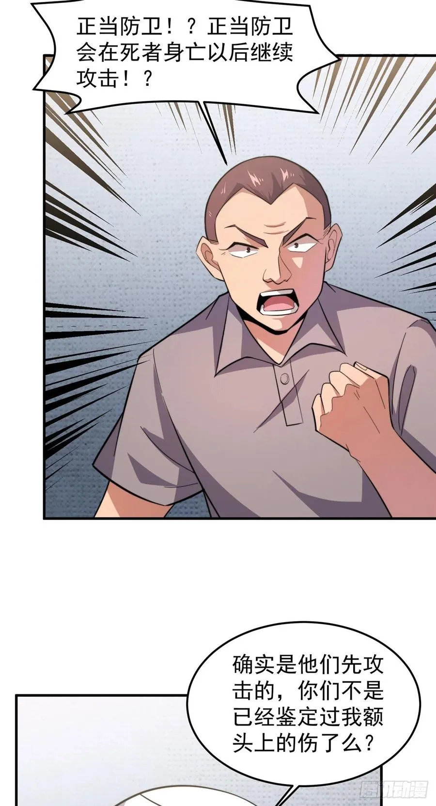 059 盾魔铠蛛 第23页