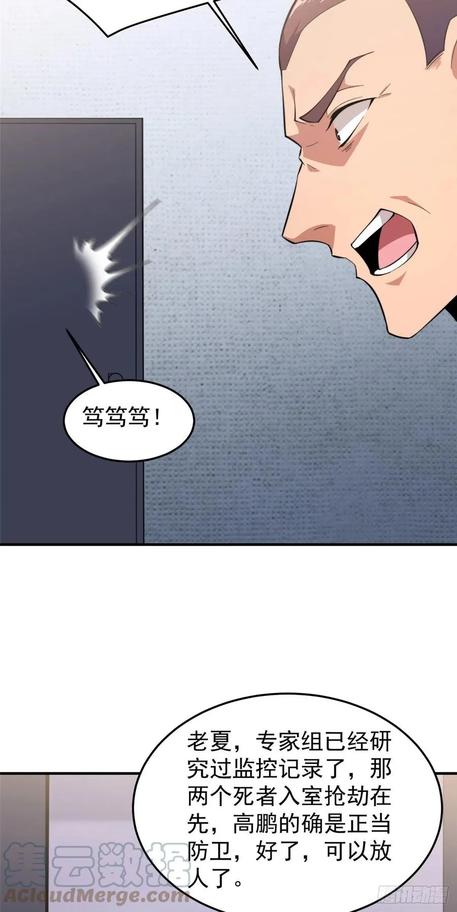 059 盾魔铠蛛 第25页