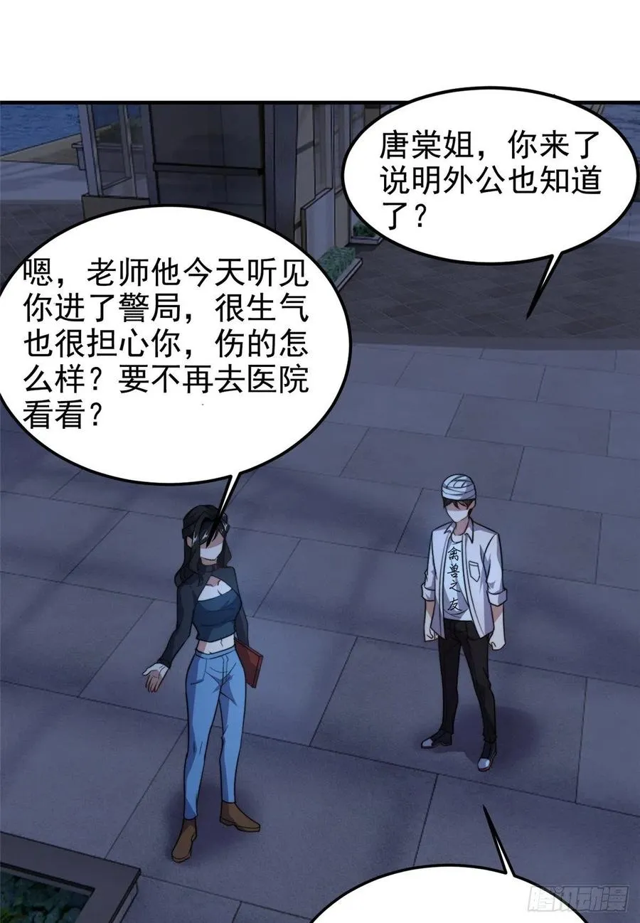 059 盾魔铠蛛 第27页