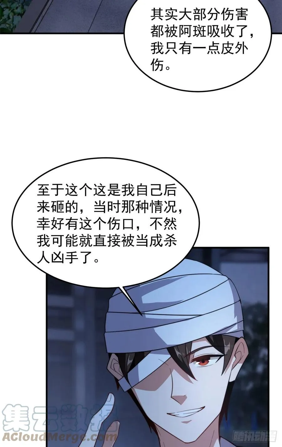 059 盾魔铠蛛 第28页