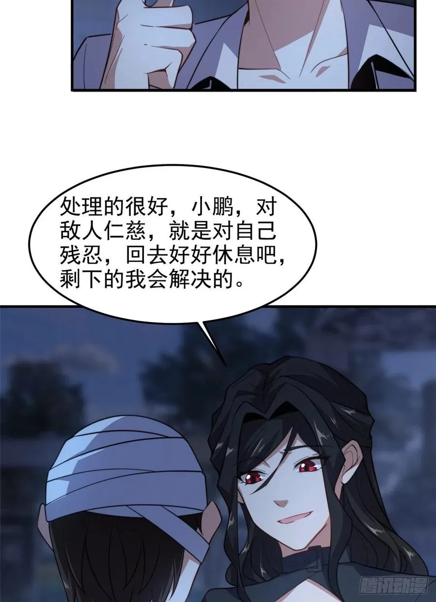 059 盾魔铠蛛 第29页