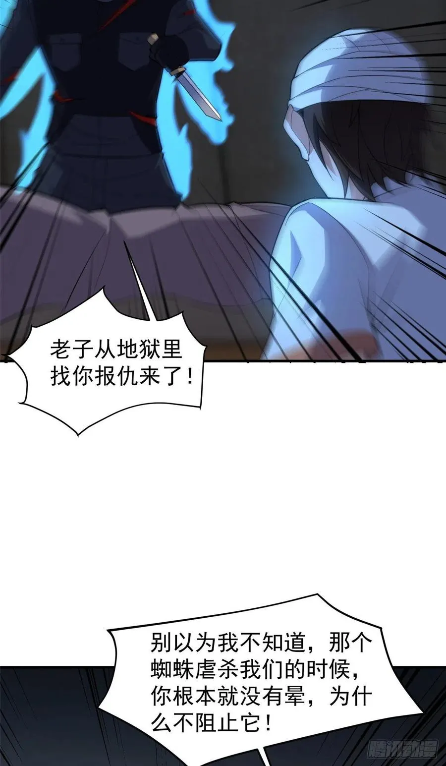 059 盾魔铠蛛 第35页