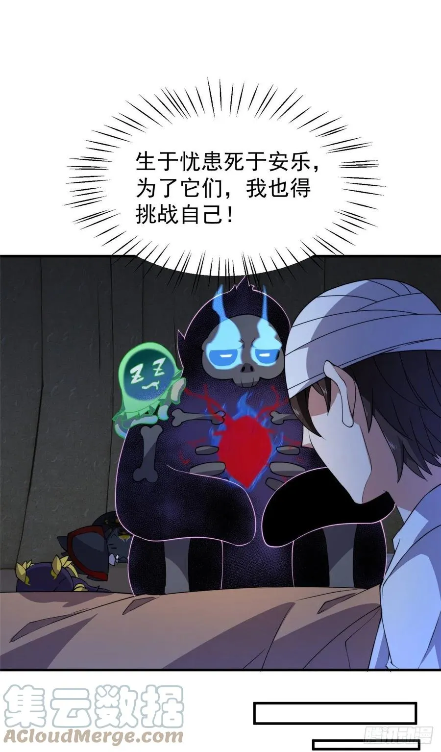 059 盾魔铠蛛 第43页