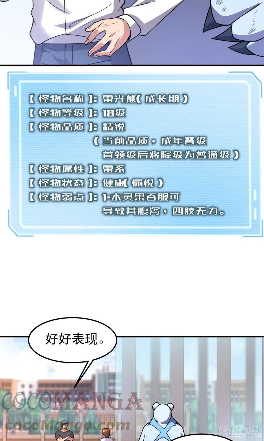 60 阿呆出马 第3页