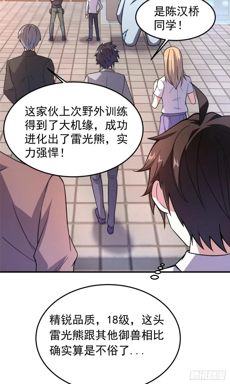60 阿呆出马 第4页