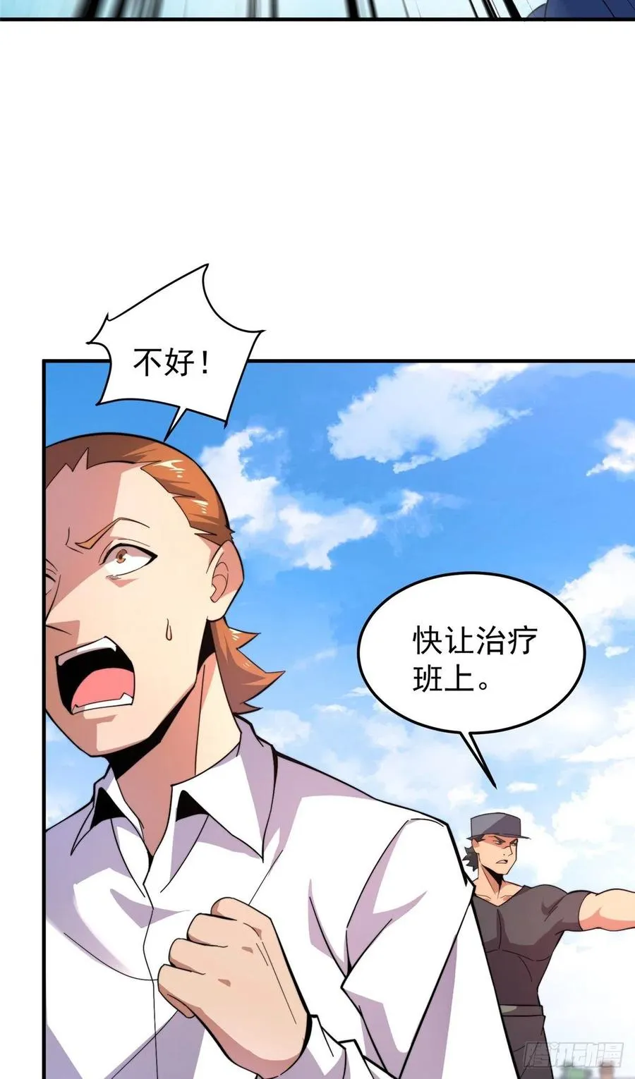 60 阿呆出马 第12页