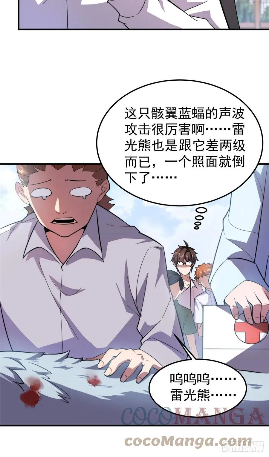 60 阿呆出马 第13页