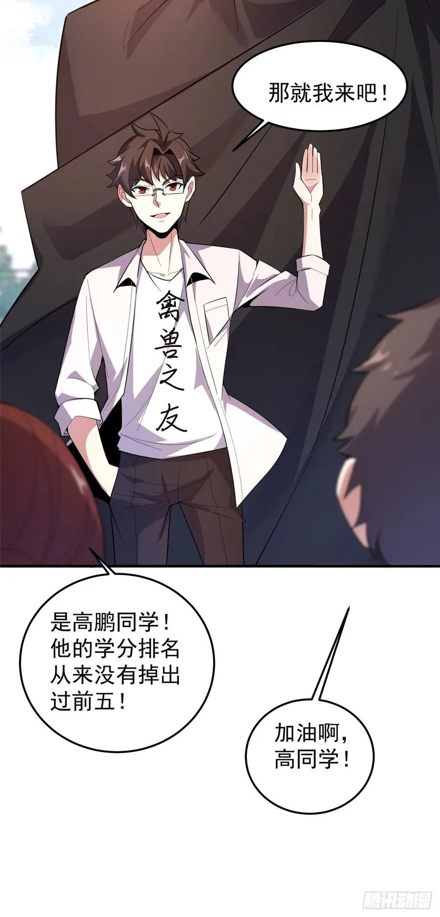 60 阿呆出马 第18页