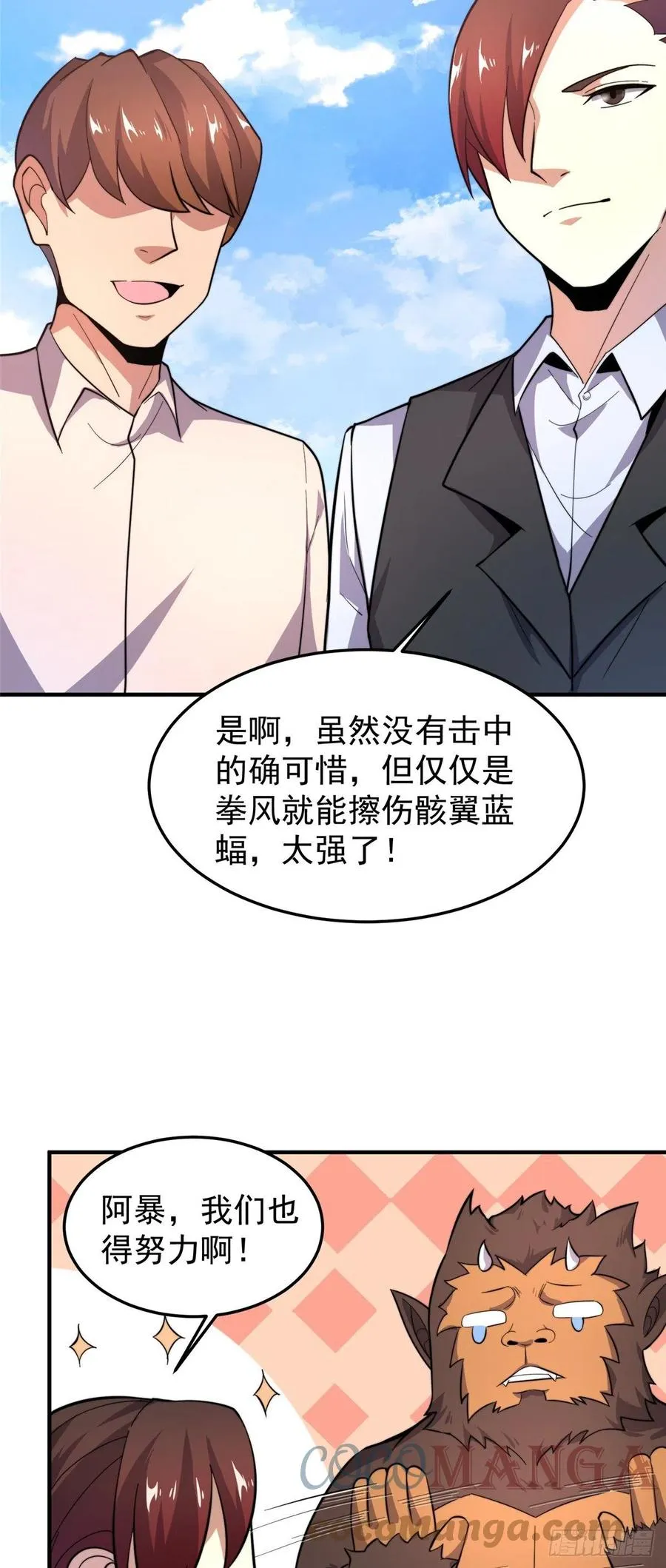 60 阿呆出马 第25页