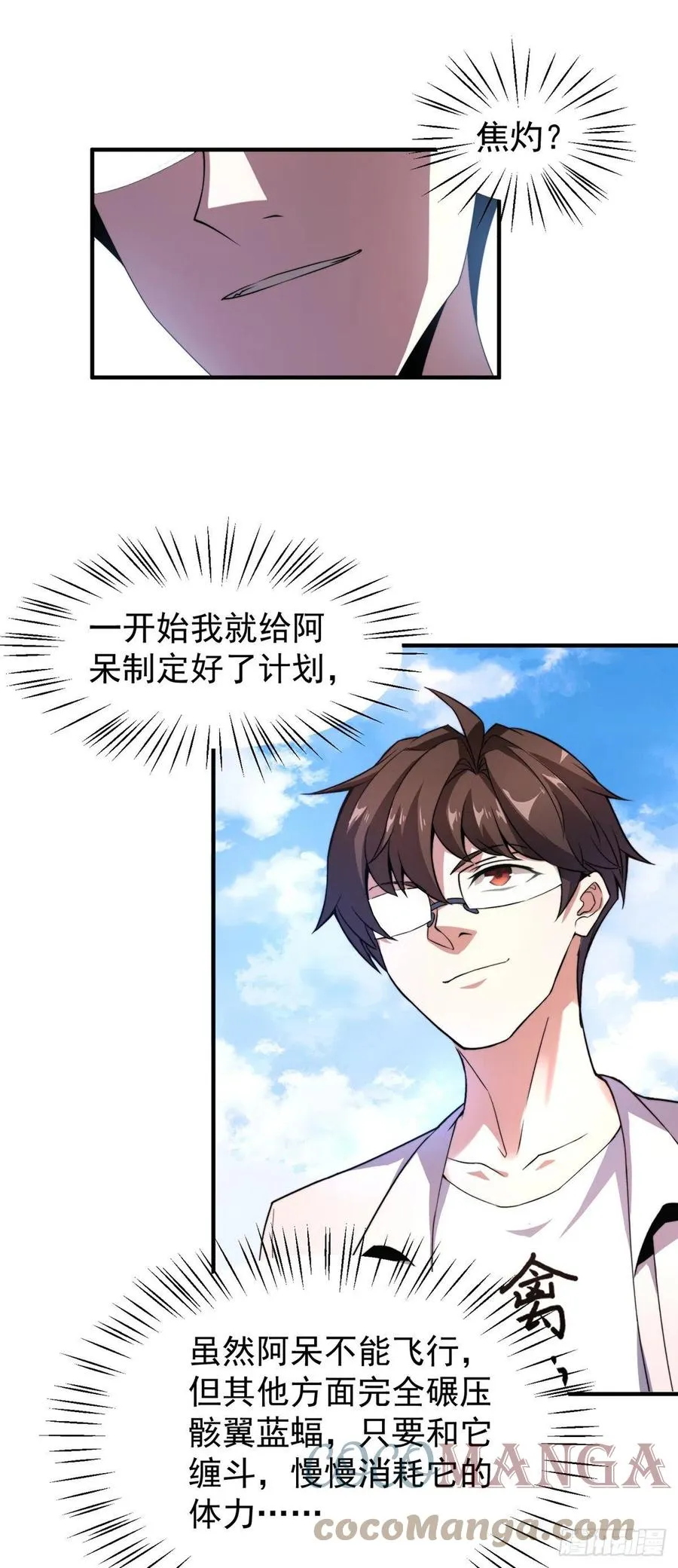 60 阿呆出马 第27页