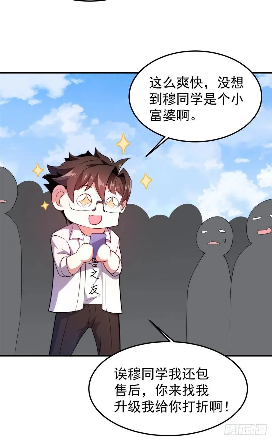 60 阿呆出马 第38页