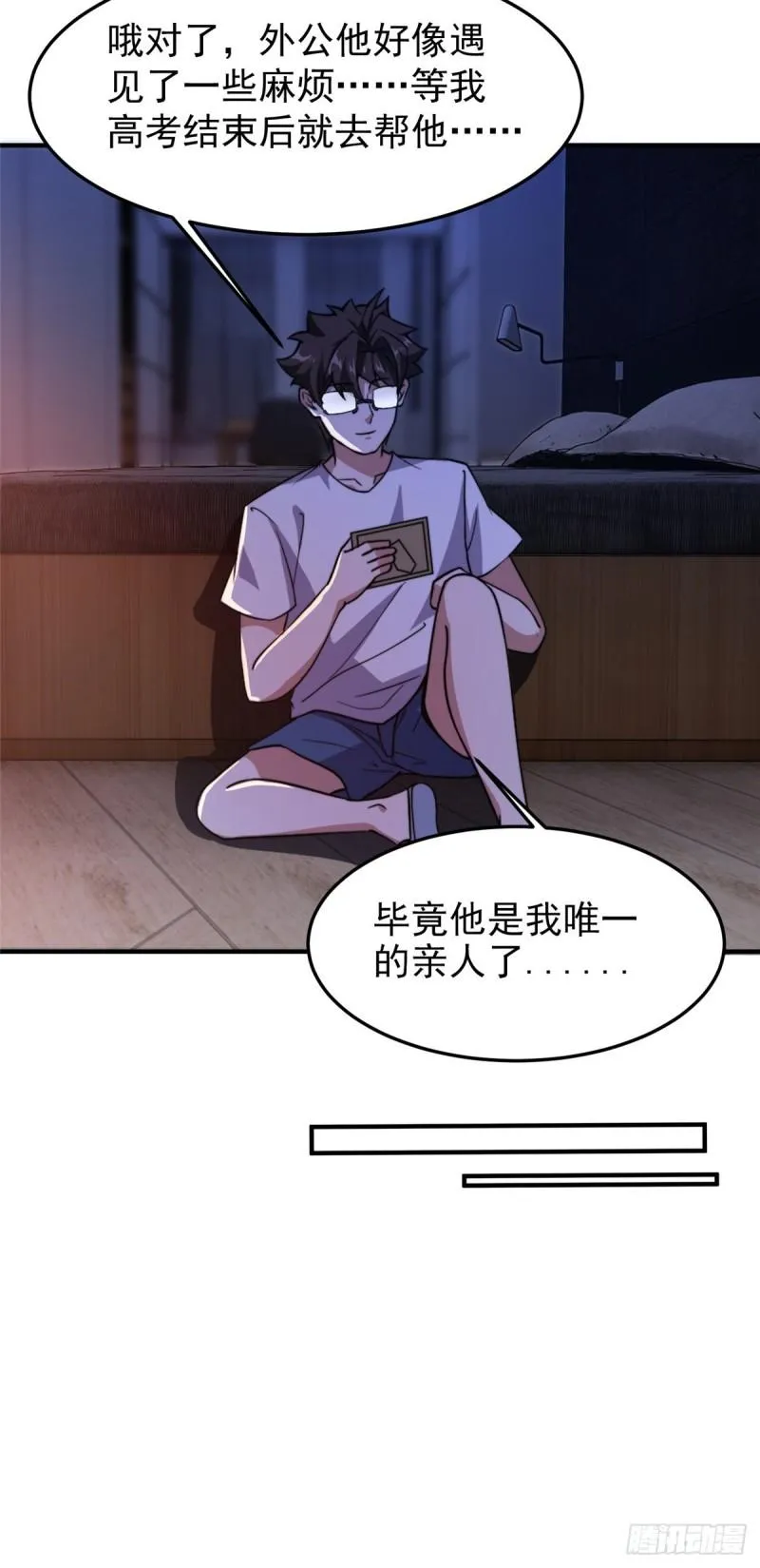 61 高考终临 第16页