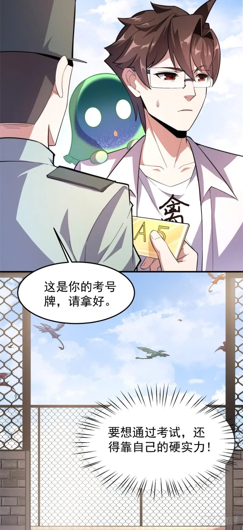 61 高考终临 第31页