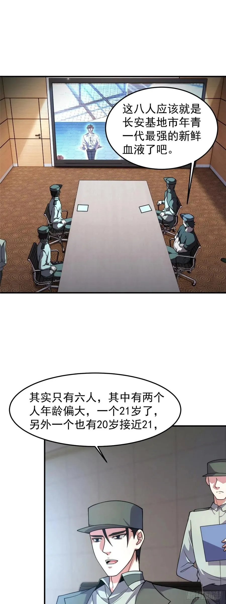 62 湖滨巨蝎 第2页