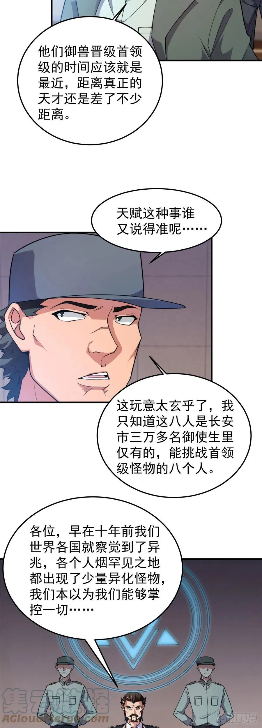 62 湖滨巨蝎 第3页